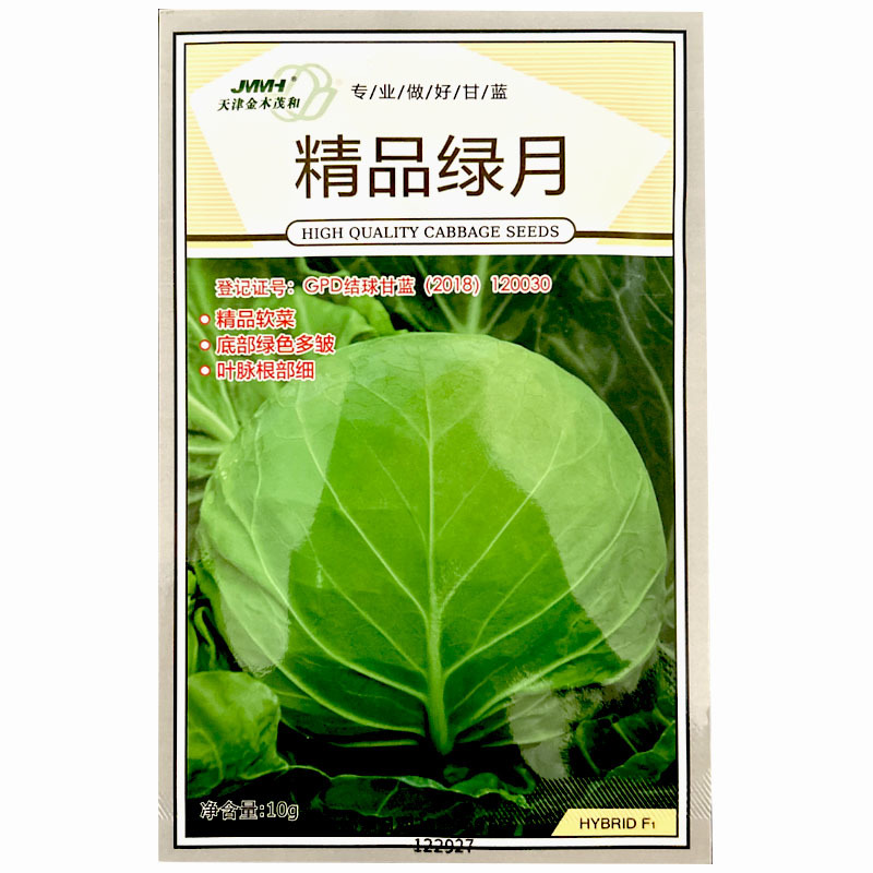 甘蓝种子绿月甘蓝种子包菜宣菜结球松软叶绿心黄春秋