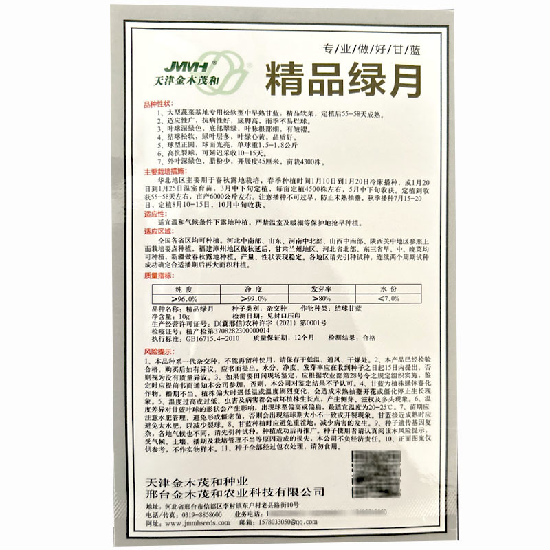 甘蓝种子绿月甘蓝种子包菜宣菜结球松软叶绿心黄春秋