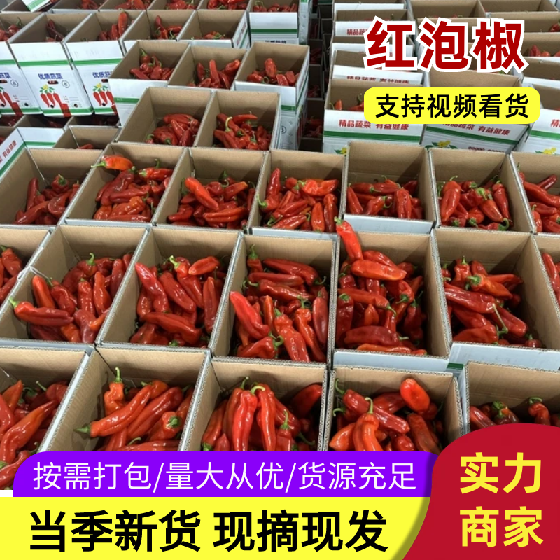 【实力】精品红泡椒大量上市诚信经营产地直发