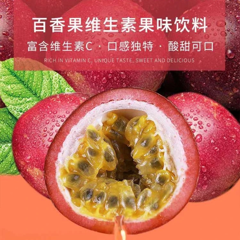 王老吉百香果四季能量维生素果味饮料批发代理