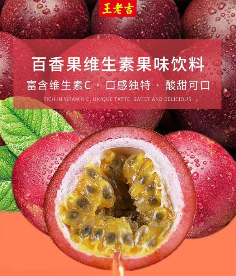 王老吉百香果维生素果味饮料招合作商批发代理