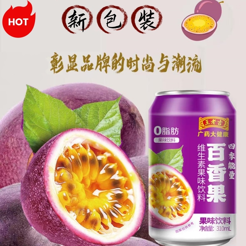 王老吉百香果维生素果味饮料四季能量饮品招商代理