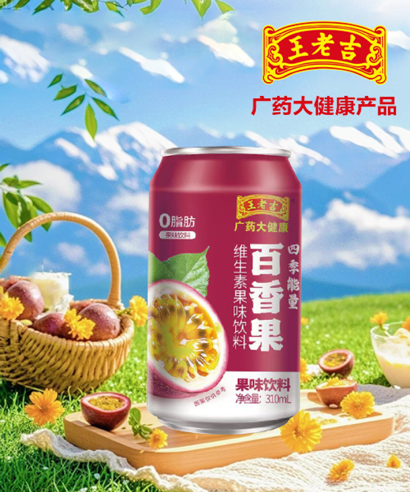 王老吉百香果维生素果味饮料四季能量饮品招商代理