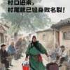 高连林的一亩田店铺