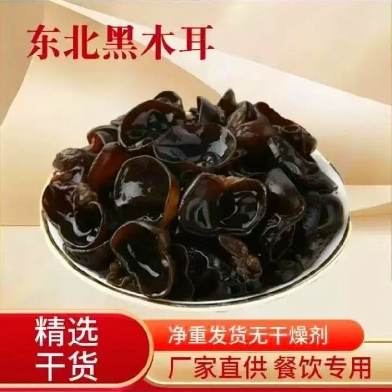 精选黑木耳东北产地直供质量保证货源充足对接电商一件代发