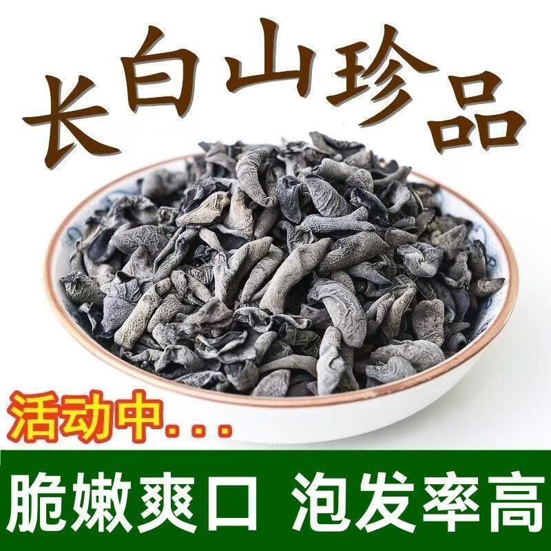 精选黑木耳东北产地直供质量保证货源充足对接电商一件代发