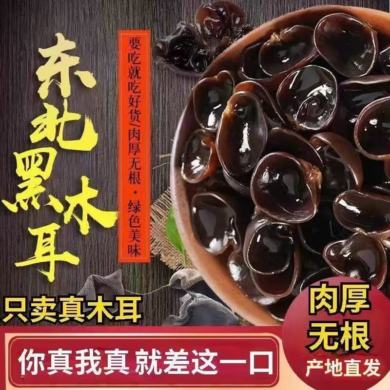 椴木黑木耳东北原产地直供质量保证一手货源可一件代发