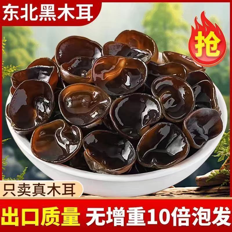 椴木黑木耳东北原产地直供质量保证一手货源可一件代发