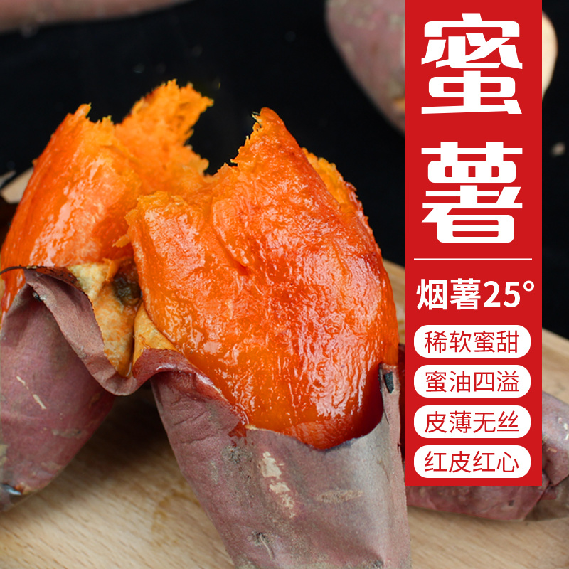 红薯、烟薯25号沙地糖心蜜薯大量有货，可视频看货