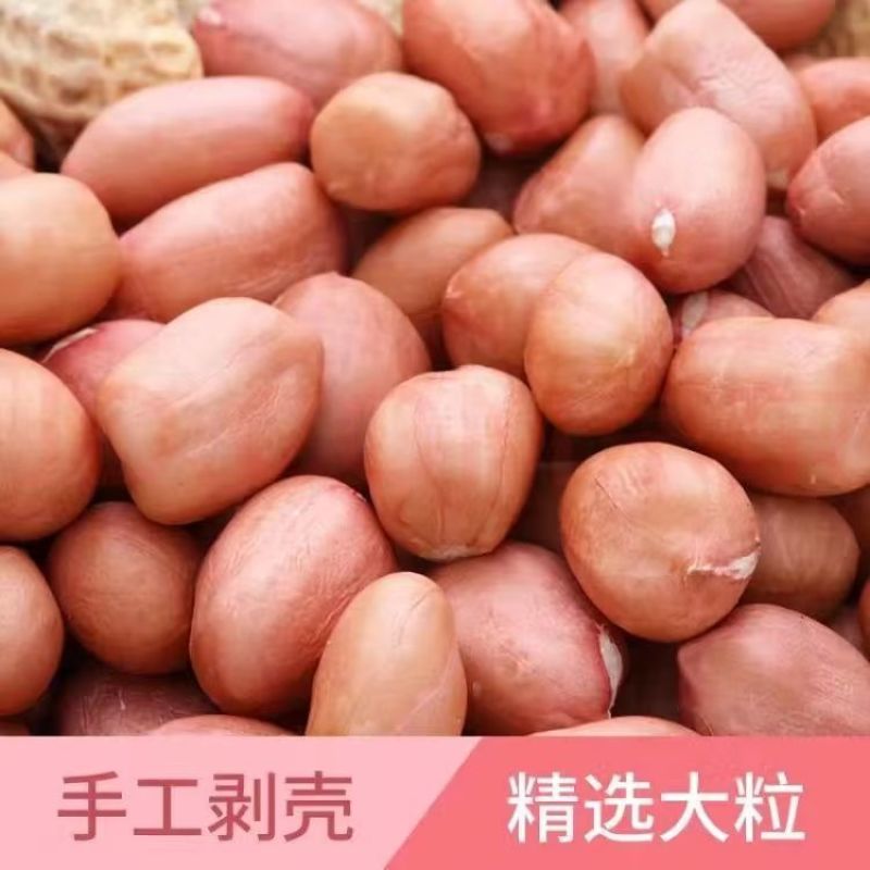 南阳花生米