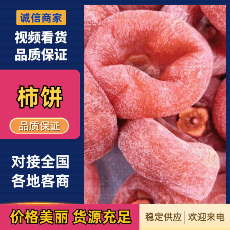 广西平乐柿饼筐装圆饼吊饼，整车发货