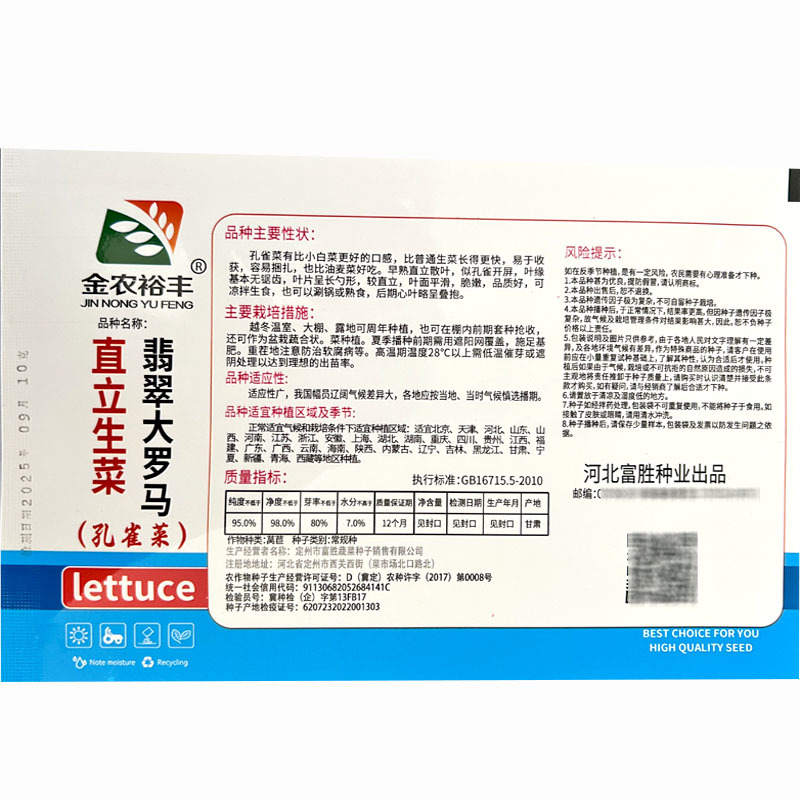 翡翠大罗马生菜种子孔雀菜无纤维耐热耐寒速生产量高