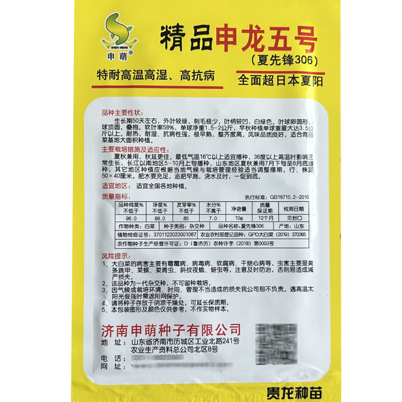 精品申龙五号白菜种子超夏阳10g早熟耐热耐湿