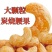 炭烧腰果电商一件代发