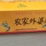 外婆菜，品质保证，价格优惠，产地直发，欢迎选购