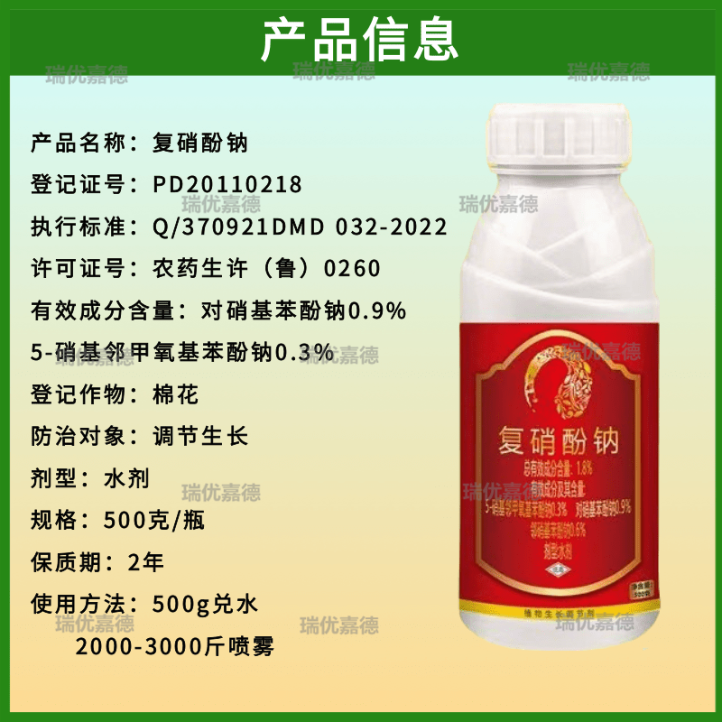 1.8%复硝酚钠植物生长调节剂细胞复活剂破萌芽促生长开花