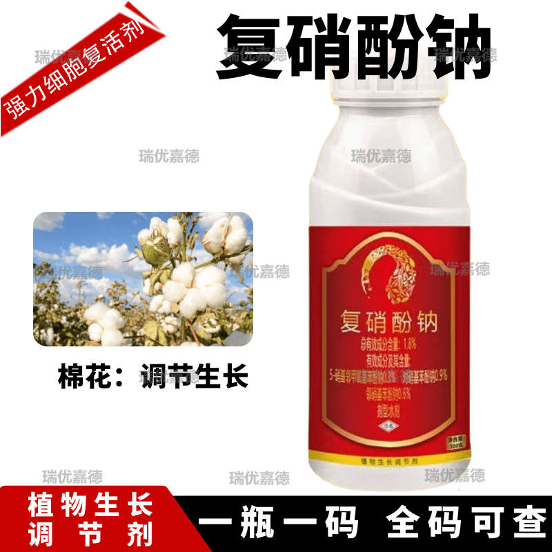 1.8%复硝酚钠植物生长调节剂细胞复活剂破萌芽促生长开花