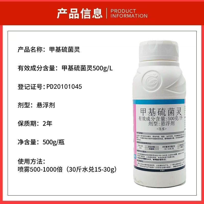 500克/升甲基硫菌灵悬浮剂水稻稻瘟病冠龙正品炭疽白粉