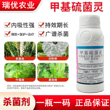 500克/升甲基硫菌灵悬浮剂水稻稻瘟病冠龙正品炭疽白粉