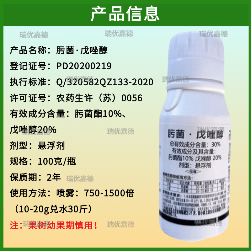 30%肟菌戊唑醇水稻稻瘟病赤霉病大蒜叶枯病果树白粉病农药