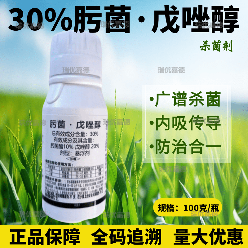 30%肟菌戊唑醇水稻稻瘟病赤霉病大蒜叶枯病果树白粉病农药
