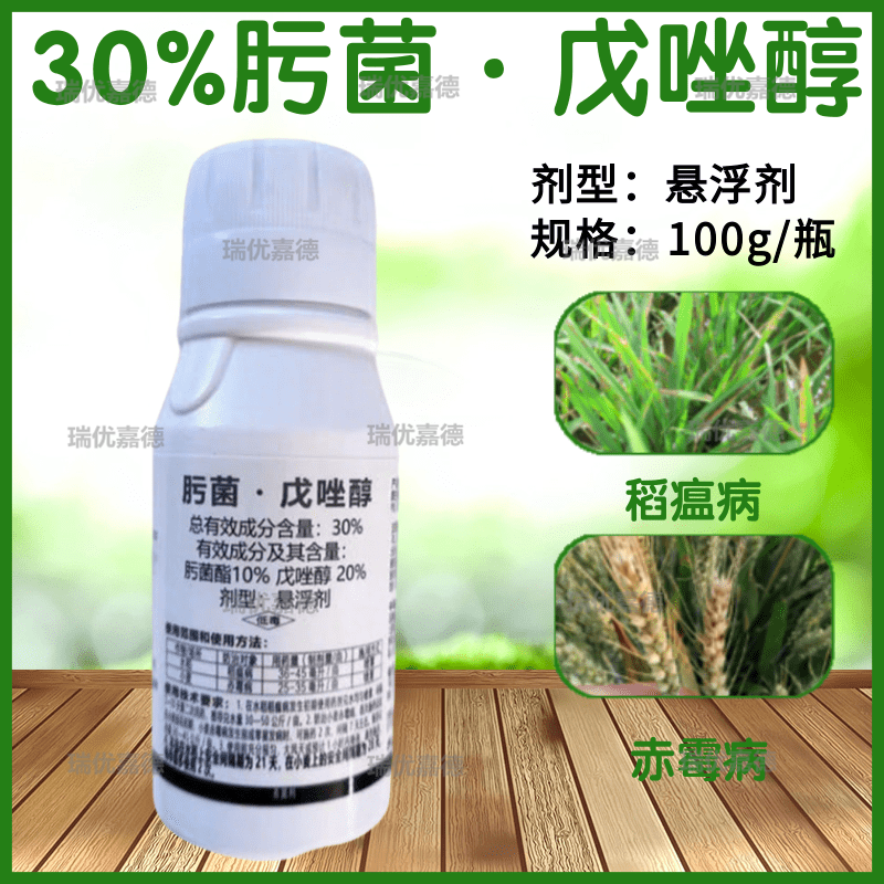 30%肟菌戊唑醇水稻稻瘟病赤霉病大蒜叶枯病果树白粉病农药