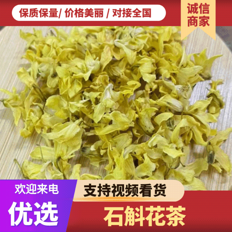 精品石斛花茶安徽产地直发量大从优对接全部客户