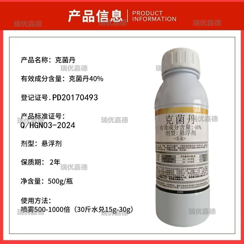 40%克菌丹悬浮剂苹果斑点落叶病柠檬树树脂病砂皮病柑橘