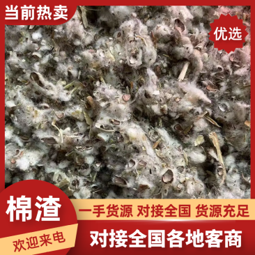 棉渣大量有货人工包压缩包均有货可视频看货