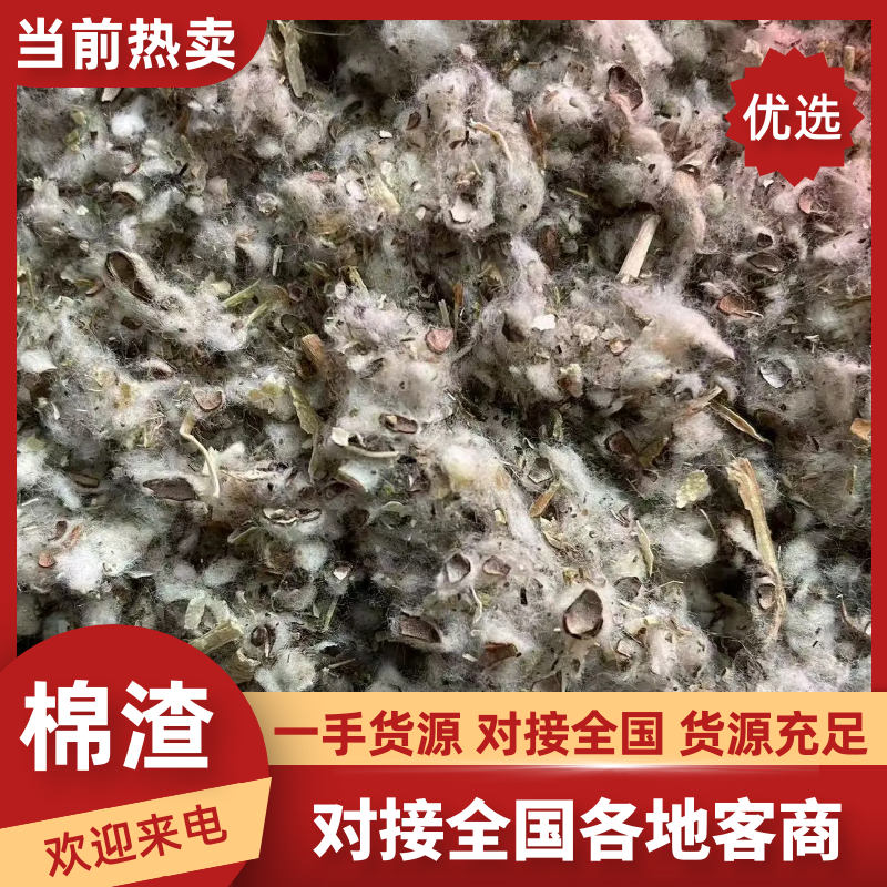 棉渣大量有货人工包压缩包均有货可视频看货
