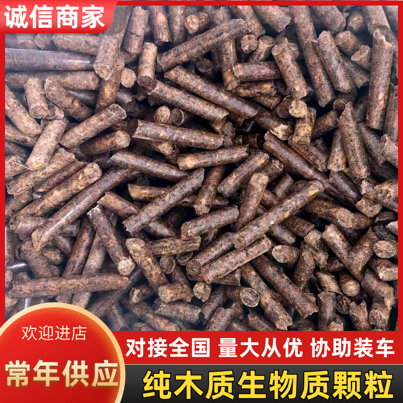 纯木质生物质颗粒常年有货大量供应可电话详谈