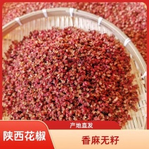 陕西花椒大量有货价格可谈质优价廉电联详谈