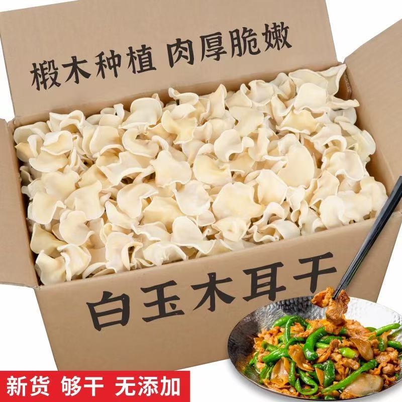 白玉木耳东北特产小碗耳干货无根竹耳兔儿菌