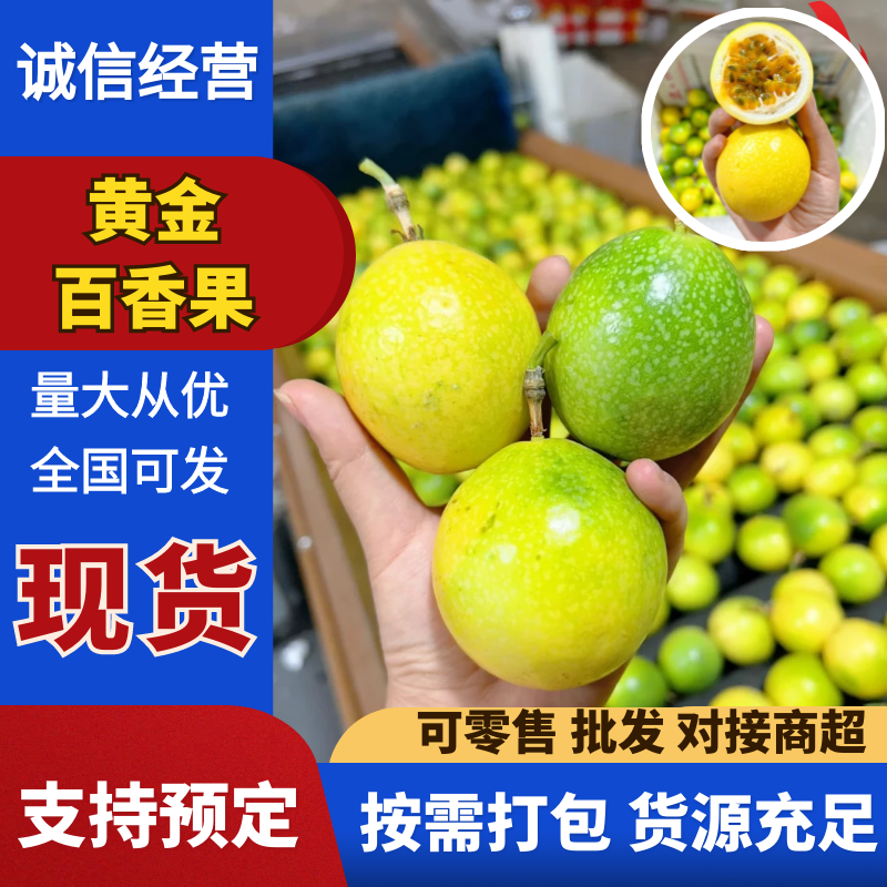 【实力供货】黄金百香果广西百香果对接市场电商商超