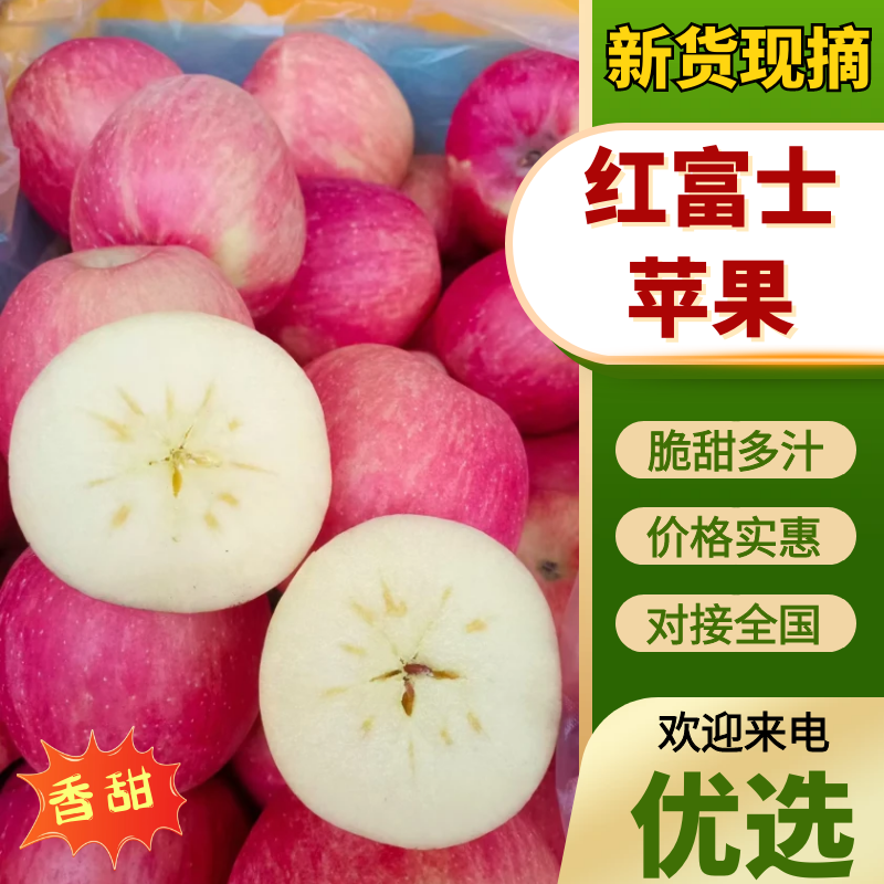 有冰雹点水晶富士苹果大量上口感甜脆支持各种快递一件代发