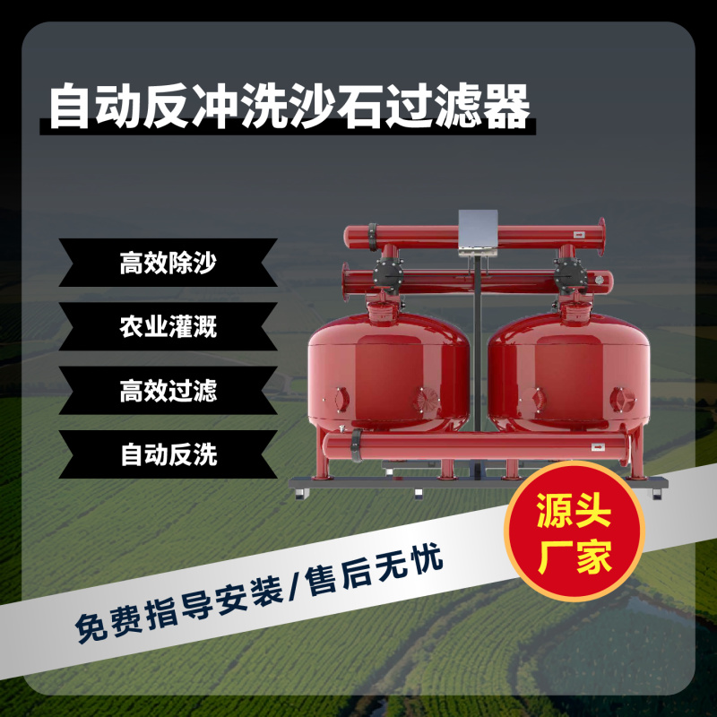 自动反冲洗沙石过滤器沉沙过滤器农业灌溉