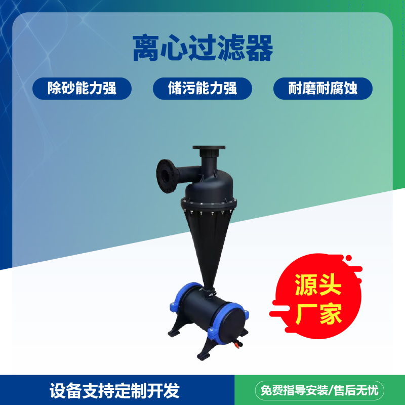 离心过滤器沉砂罐灌溉过滤器泥沙过滤器3寸4寸进出水口径