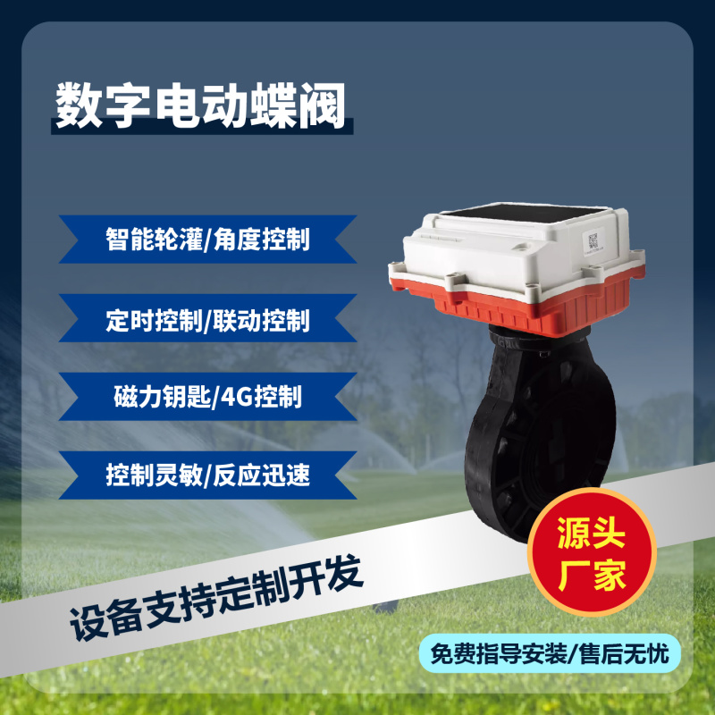 智能电动蝶阀数字蝶阀远程控制开关角度免费云平台