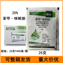 世彩25%苯甲咪鲜胺香蕉叶斑病农药杀菌剂25g苯甲咪鲜胺
