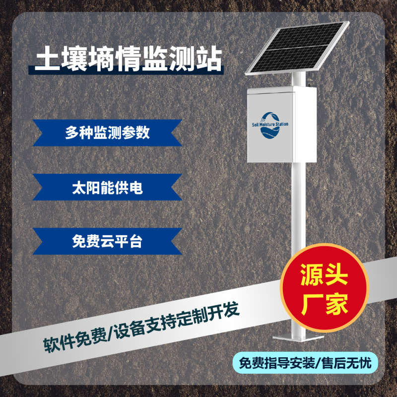 土壤墒情监测系统管式土壤墒情监测站智慧农业四情监测