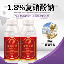 1.8%复硝酚钠快速生根壮苗绿叶保花果破萌芽植物生长