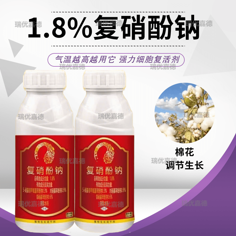 1.8%复硝酚钠快速生根壮苗绿叶保花果破萌芽植物生长