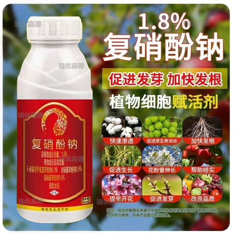 1.8%复硝酚钠快速生根壮苗绿叶保花果破萌芽植物生长