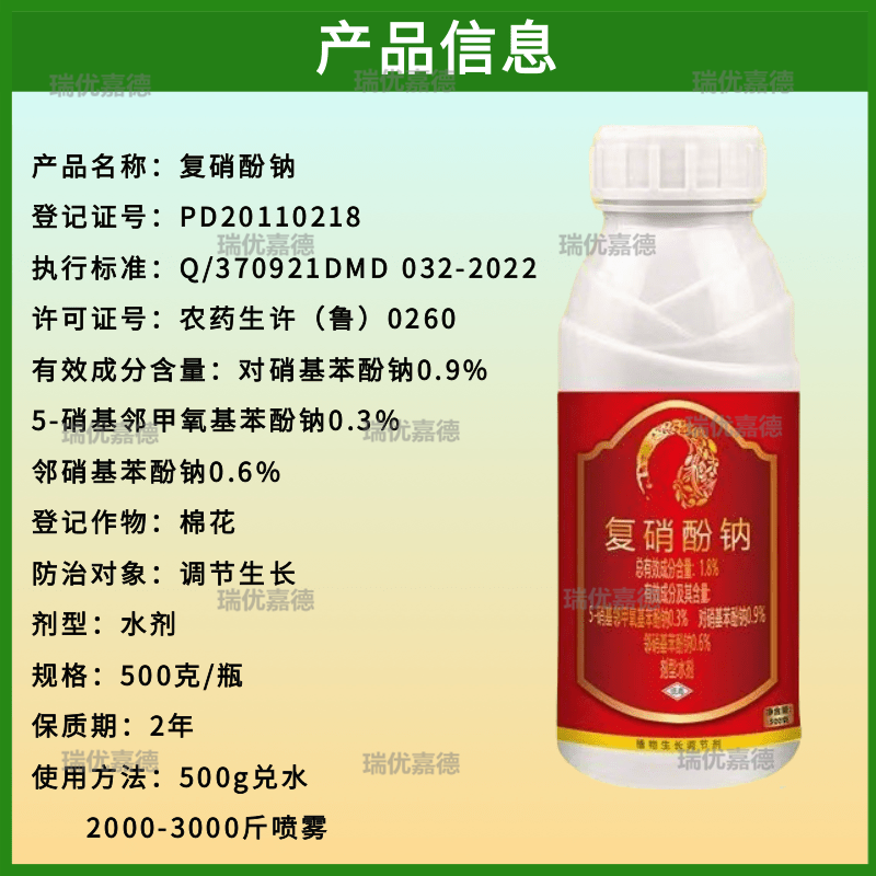 1.8%复硝酚钠快速生根壮苗绿叶保花果破萌芽植物生长