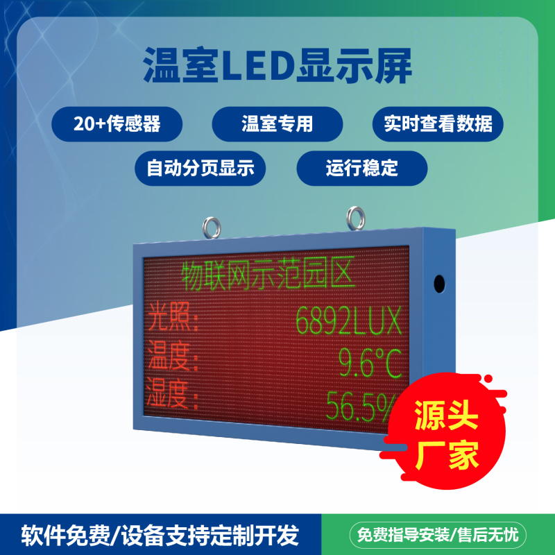 温室LED屏实时显示100*50cm数据实时监测