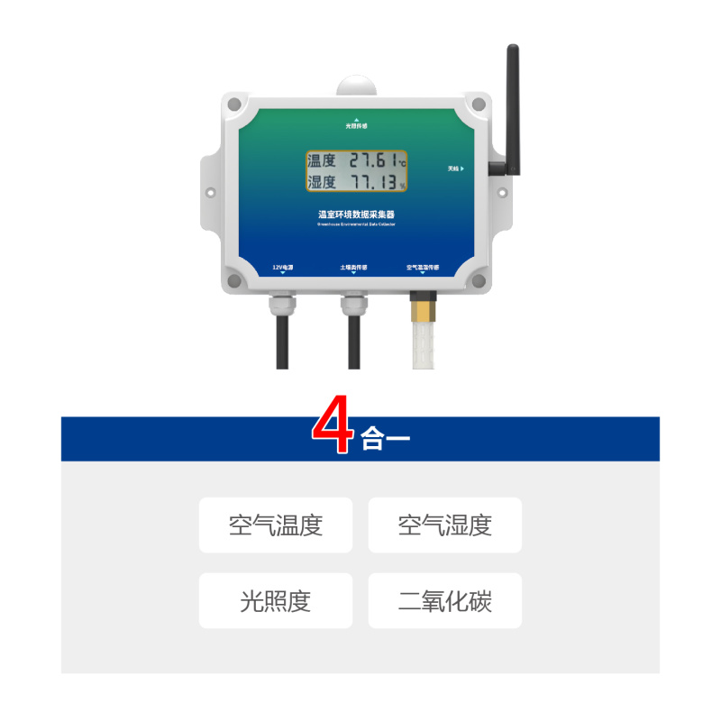 温室传感器智能监测温室大棚专用温室物联网系统
