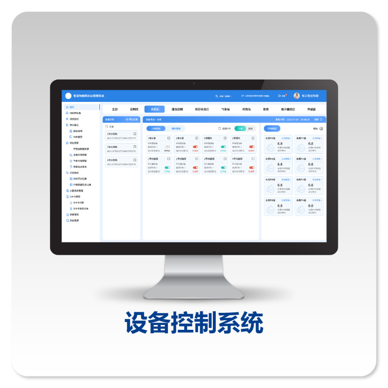 智慧农业系统平台电脑端手机端农业物联网智能系统平台