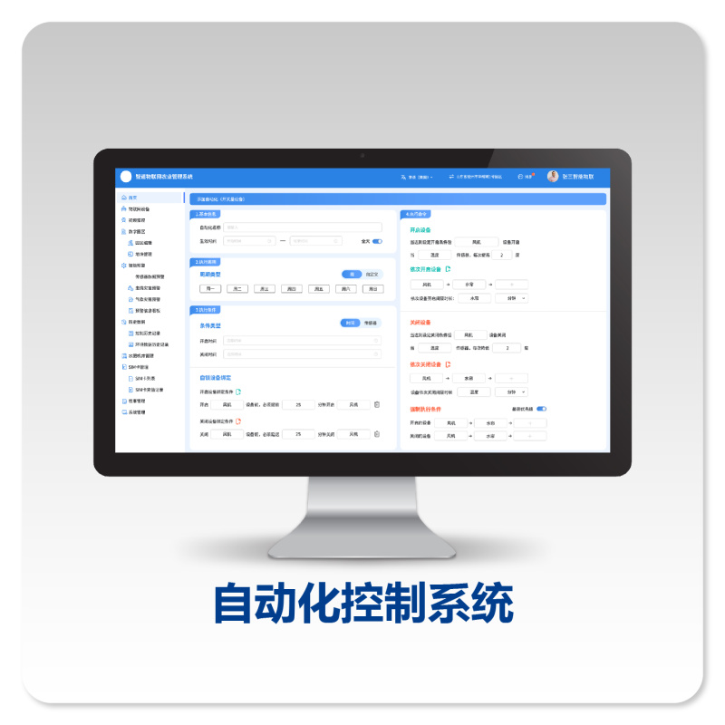 智慧农业系统平台电脑端手机端农业物联网智能系统平台