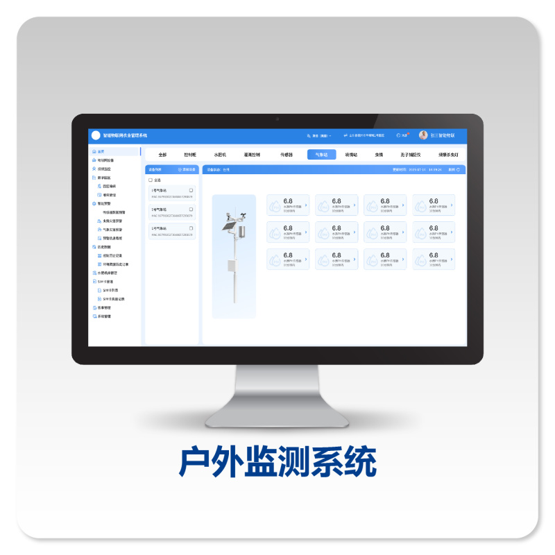 智慧农业系统平台电脑端手机端农业物联网智能系统平台