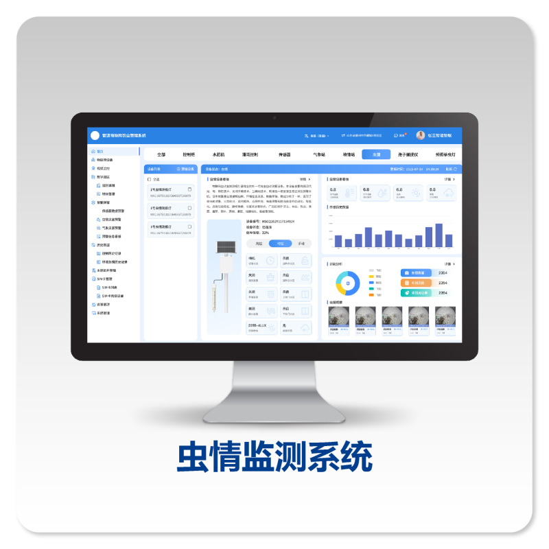 智慧农业系统平台电脑端手机端农业物联网智能系统平台